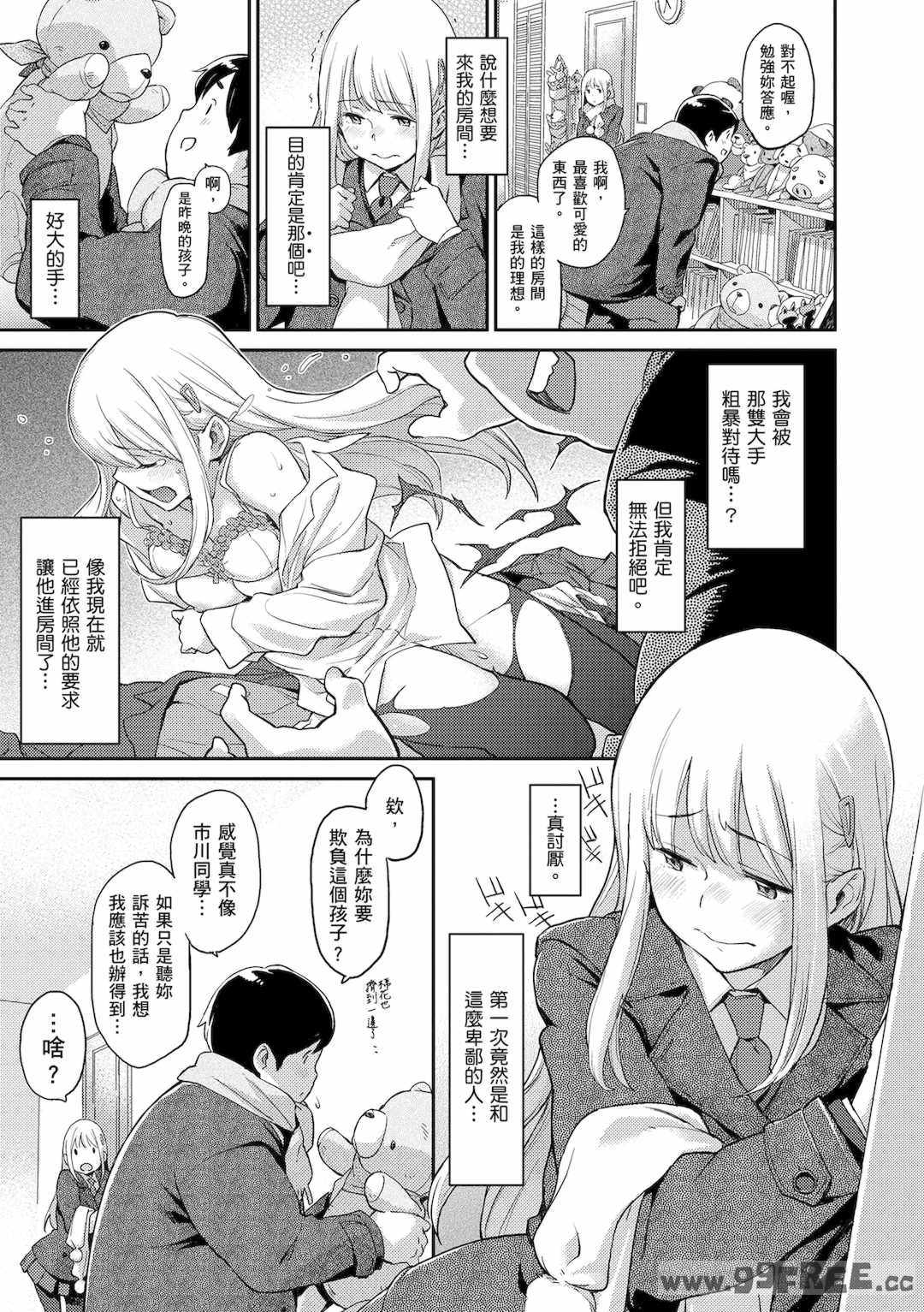 [三巷文] こんなこと｜愛上這樣的她 [中国翻訳] [無修正] [DL版]