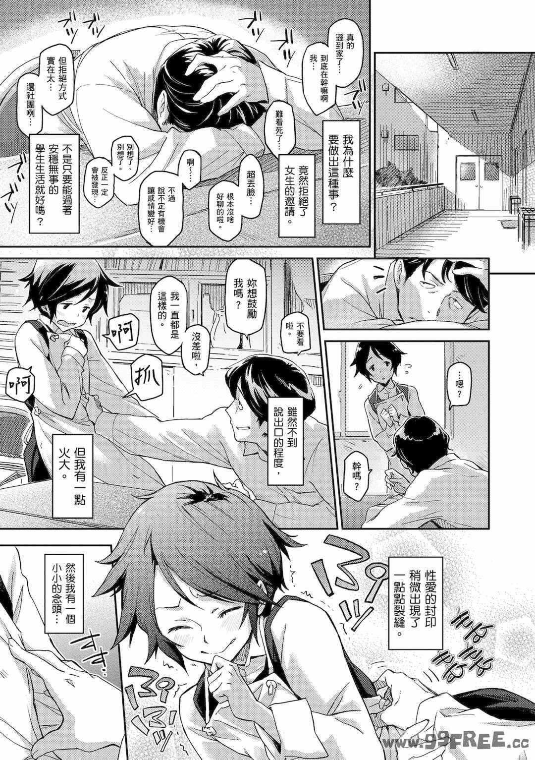 [三巷文] こんなこと｜愛上這樣的她 [中国翻訳] [無修正] [DL版]