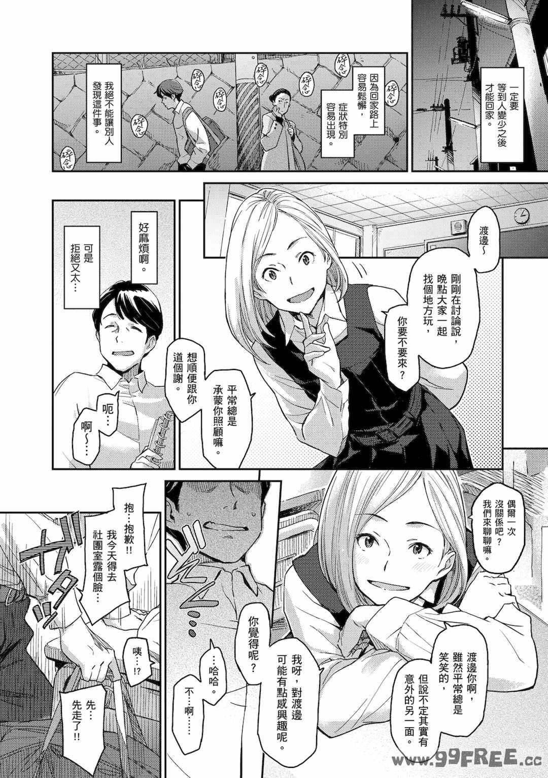 [三巷文] こんなこと｜愛上這樣的她 [中国翻訳] [無修正] [DL版]