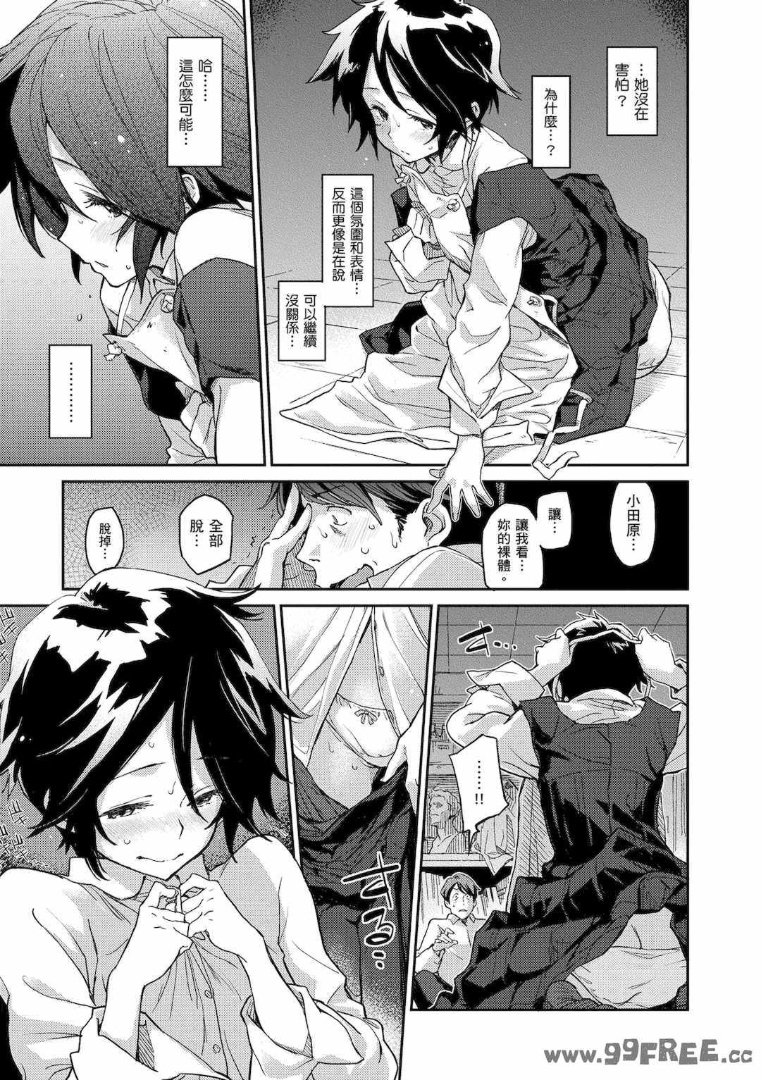 [三巷文] こんなこと｜愛上這樣的她 [中国翻訳] [無修正] [DL版]