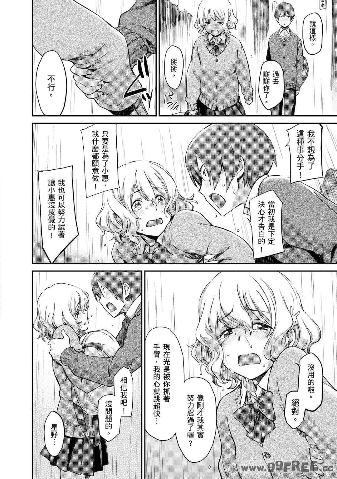 [三巷文] こんなこと｜愛上這樣的她 [中国翻訳] [無修正] [DL版]