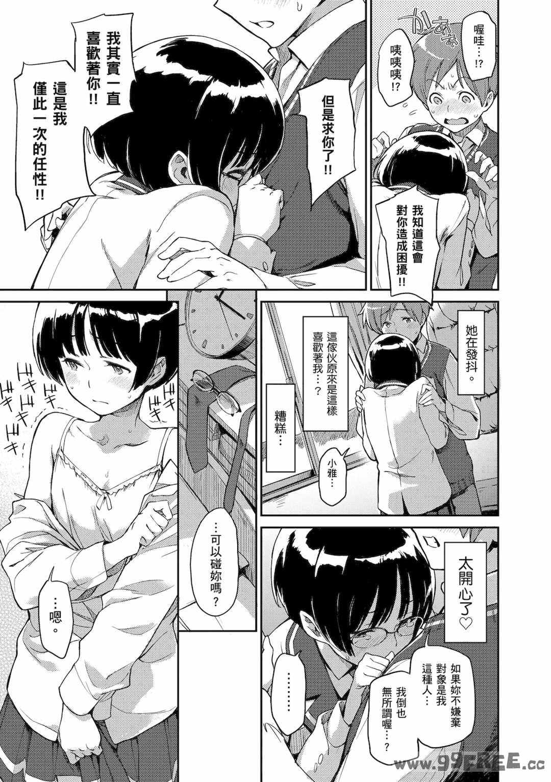 [三巷文] こんなこと｜愛上這樣的她 [中国翻訳] [無修正] [DL版]