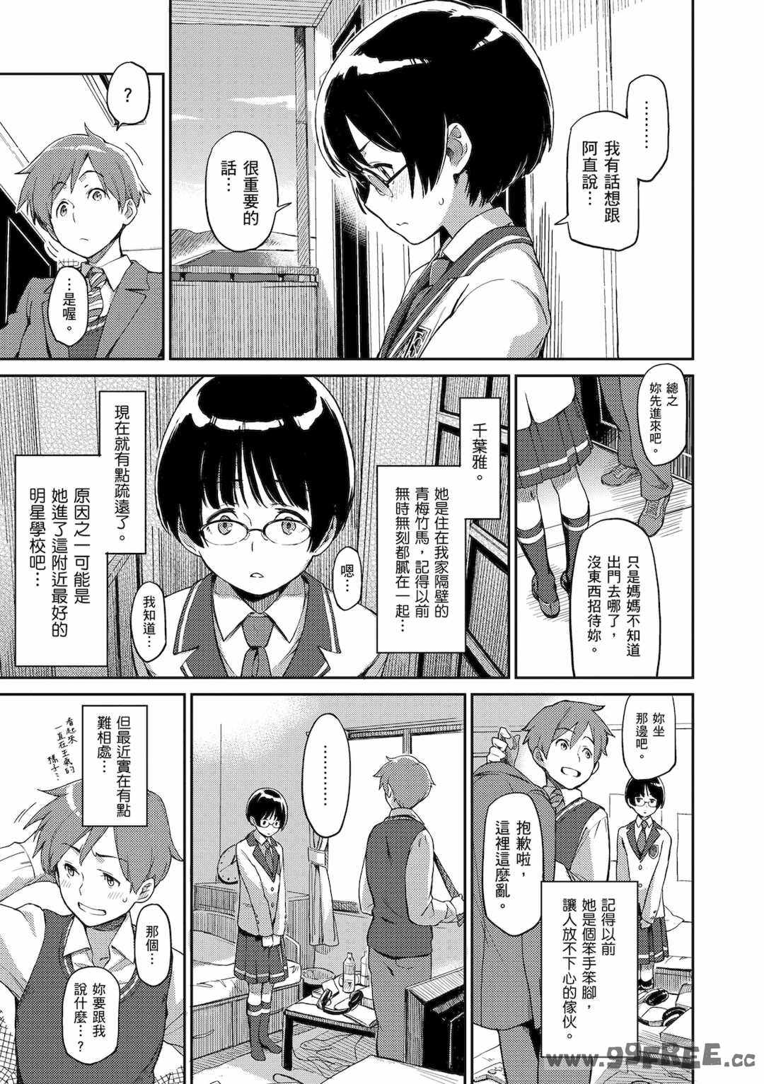 [三巷文] こんなこと｜愛上這樣的她 [中国翻訳] [無修正] [DL版]