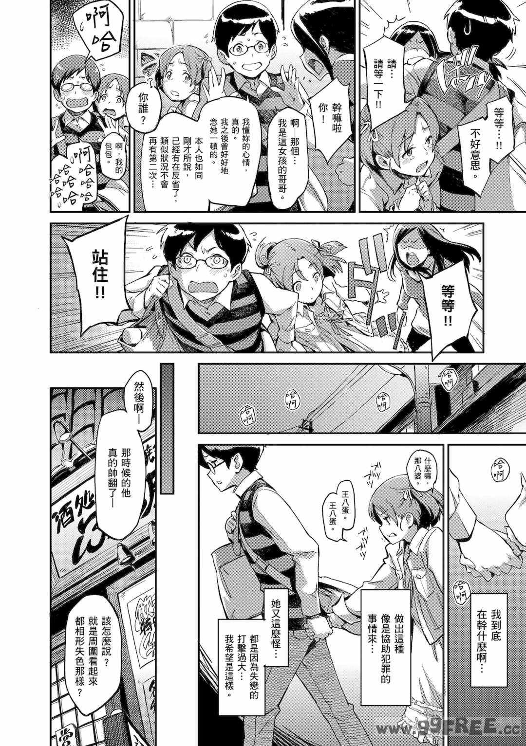 [三巷文] こんなこと｜愛上這樣的她 [中国翻訳] [無修正] [DL版]