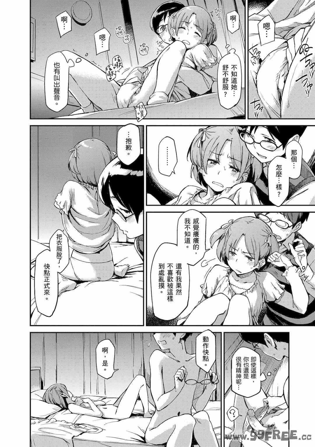 [三巷文] こんなこと｜愛上這樣的她 [中国翻訳] [無修正] [DL版]