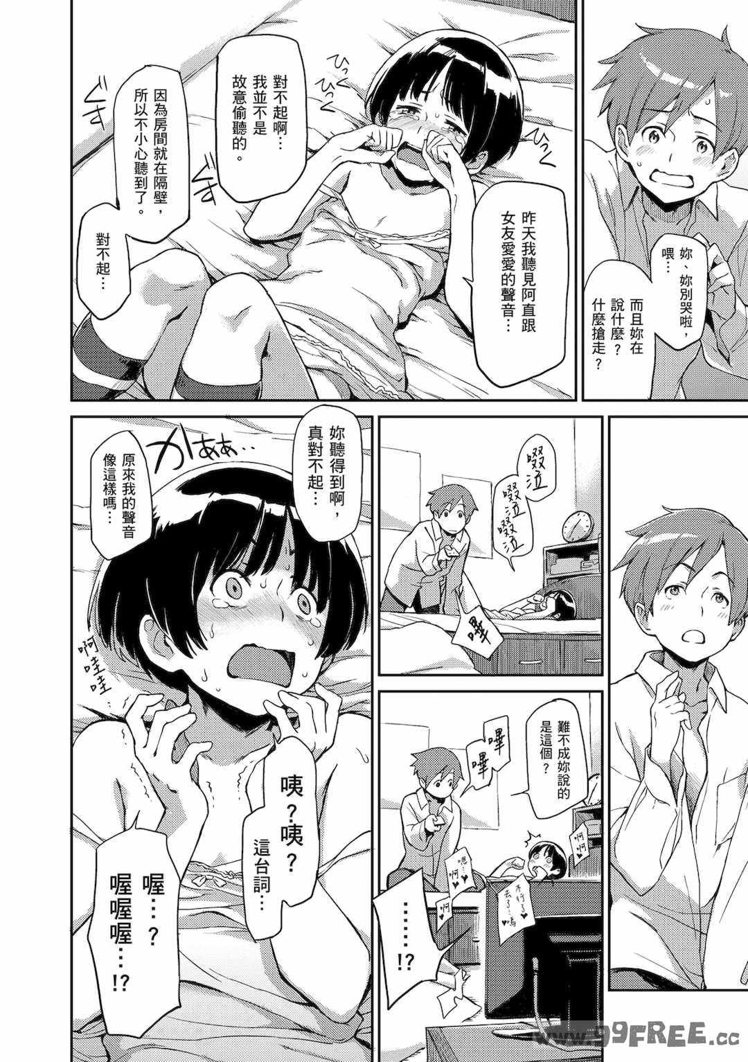 [三巷文] こんなこと｜愛上這樣的她 [中国翻訳] [無修正] [DL版]