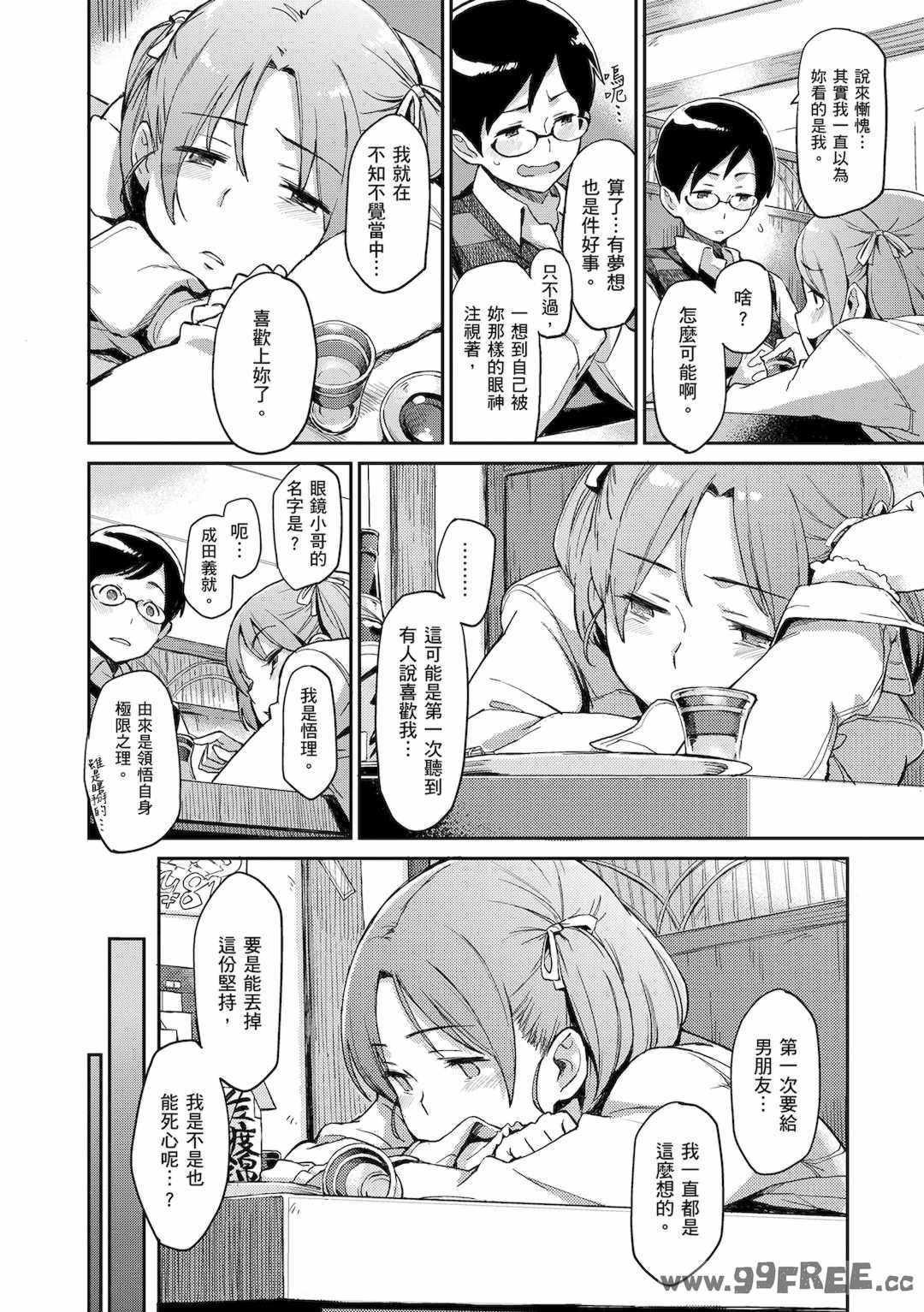 [三巷文] こんなこと｜愛上這樣的她 [中国翻訳] [無修正] [DL版]