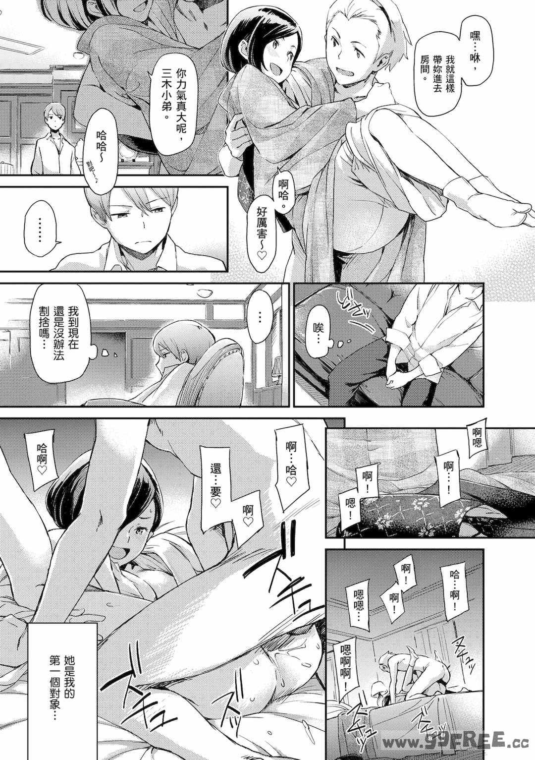 [三巷文] こんなこと｜愛上這樣的她 [中国翻訳] [無修正] [DL版]