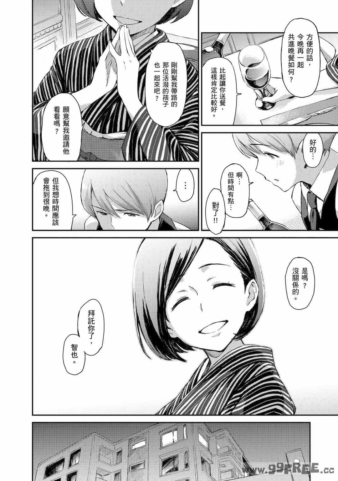 [三巷文] こんなこと｜愛上這樣的她 [中国翻訳] [無修正] [DL版]