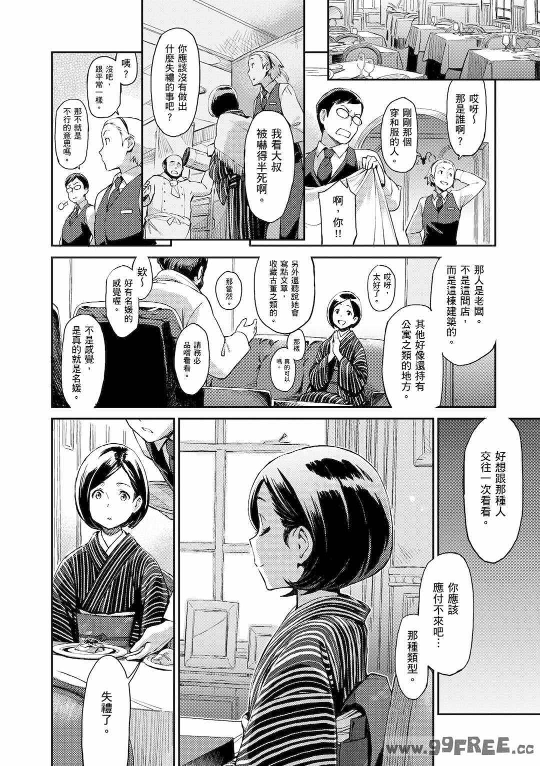 [三巷文] こんなこと｜愛上這樣的她 [中国翻訳] [無修正] [DL版]