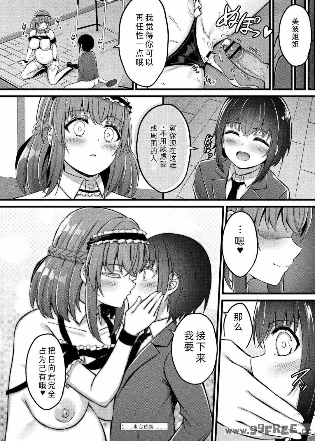 [内藤キララ] 搾精ハーレム物語｜榨精后宫物语 [RandyLua个人汉化] [DL版]