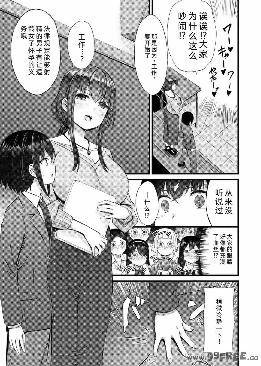 [内藤キララ] 搾精ハーレム物語｜榨精后宫物语 [RandyLua个人汉化] [DL版]