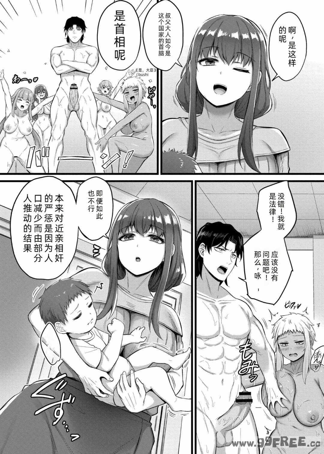 [内藤キララ] 搾精ハーレム物語｜榨精后宫物语 [RandyLua个人汉化] [DL版]