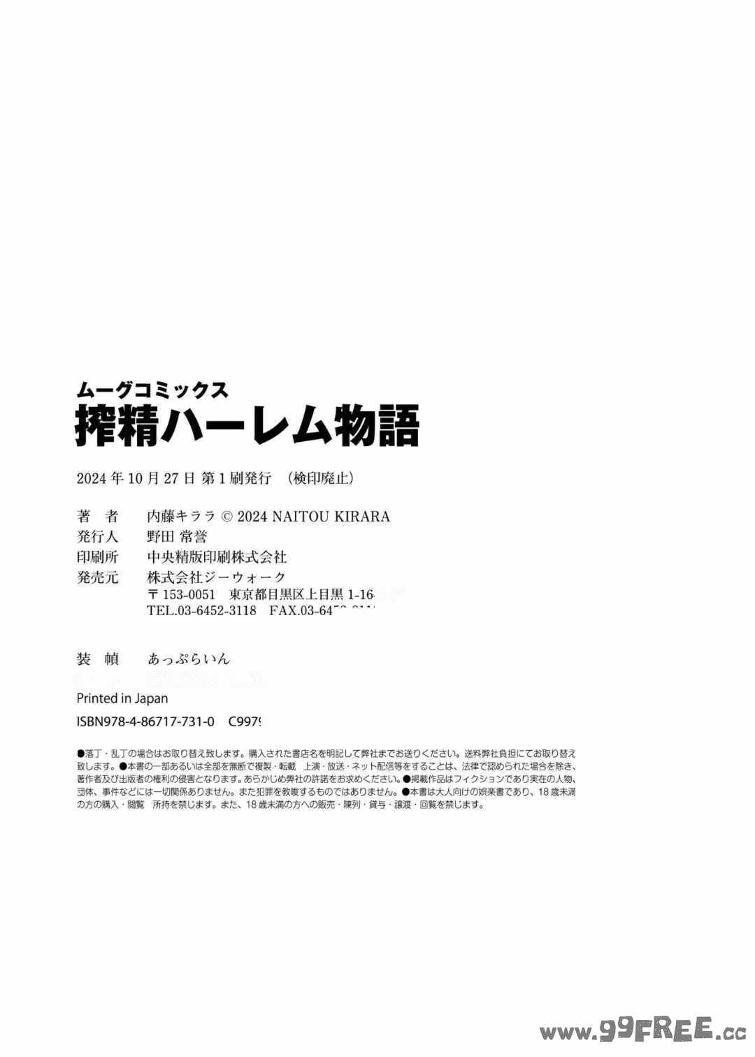 [内藤キララ] 搾精ハーレム物語｜榨精后宫物语 [RandyLua个人汉化] [DL版]