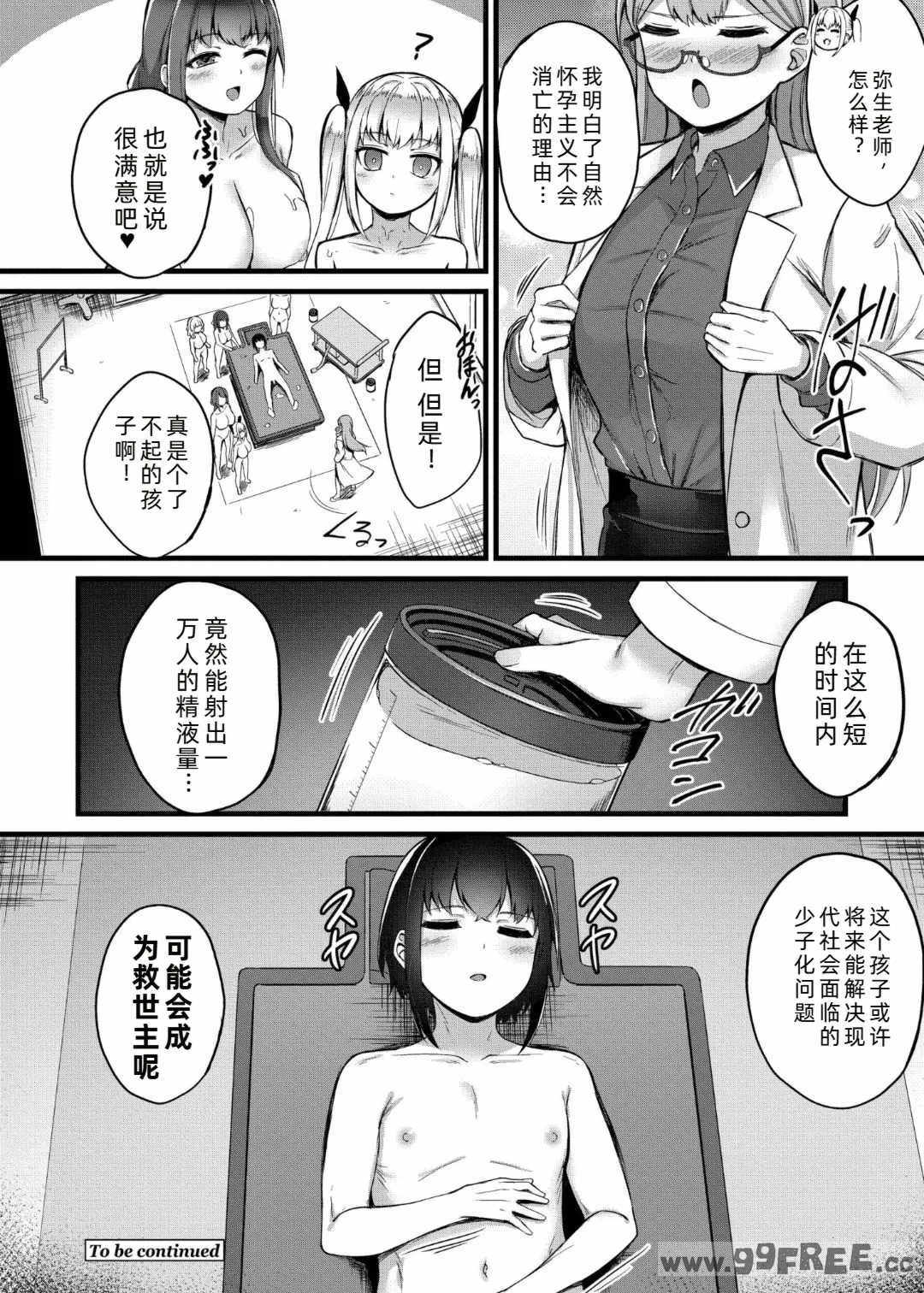 [内藤キララ] 搾精ハーレム物語｜榨精后宫物语 [RandyLua个人汉化] [DL版]