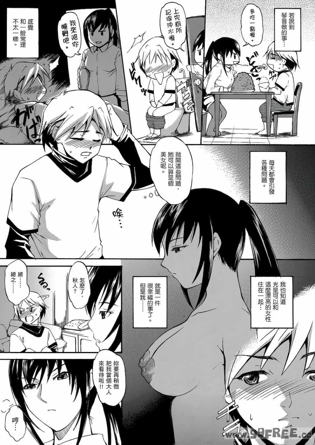 [天乃一水] 年の差セクスアリス [中国翻訳] [DL版]