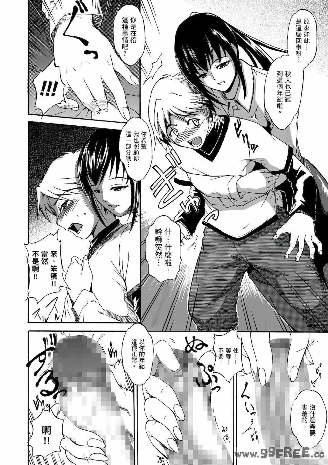 [天乃一水] 年の差セクスアリス [中国翻訳] [DL版]