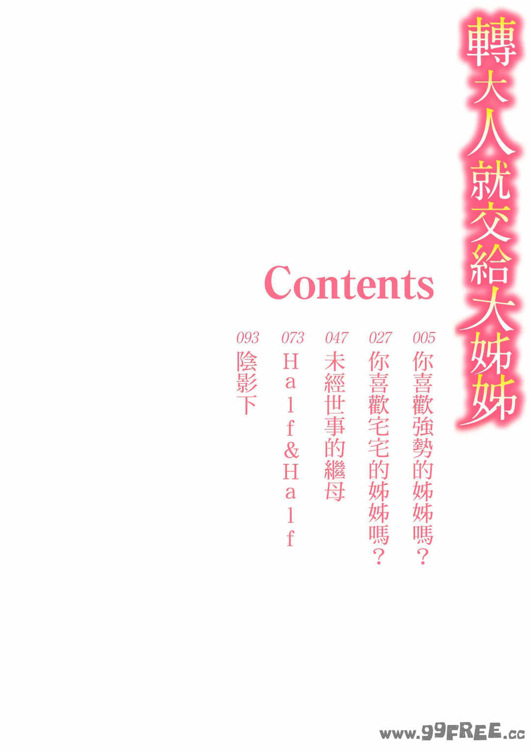 [天乃一水] 年の差セクスアリス [中国翻訳] [DL版]