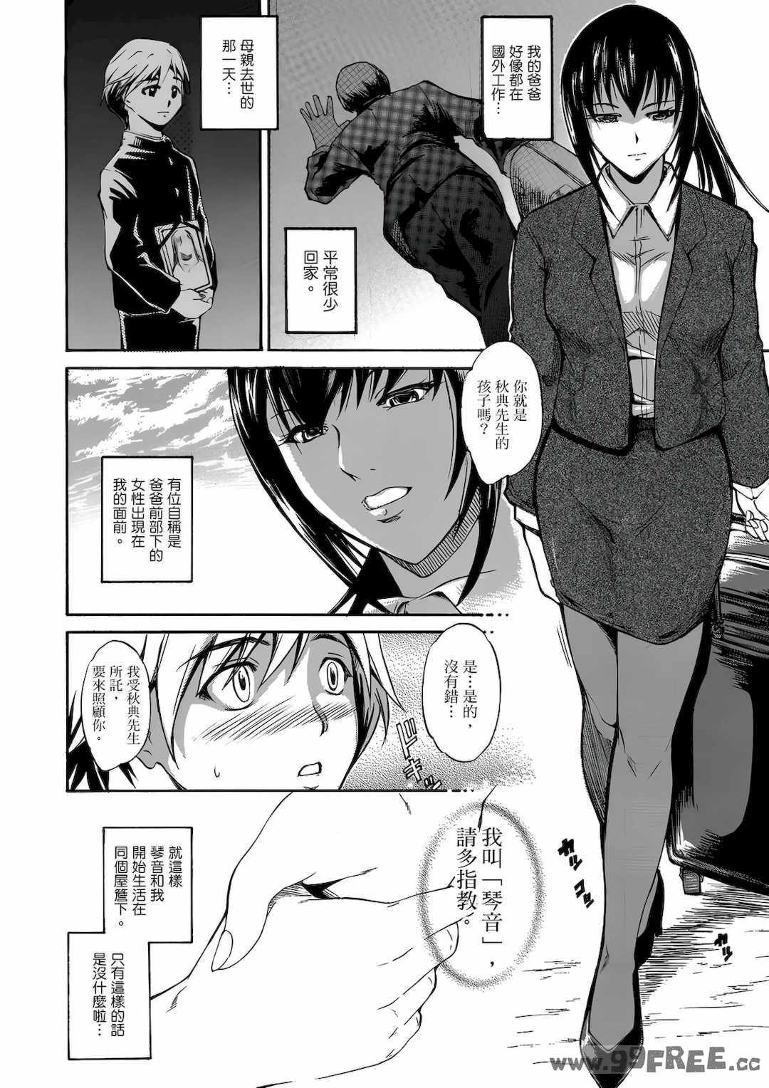 [天乃一水] 年の差セクスアリス [中国翻訳] [DL版]