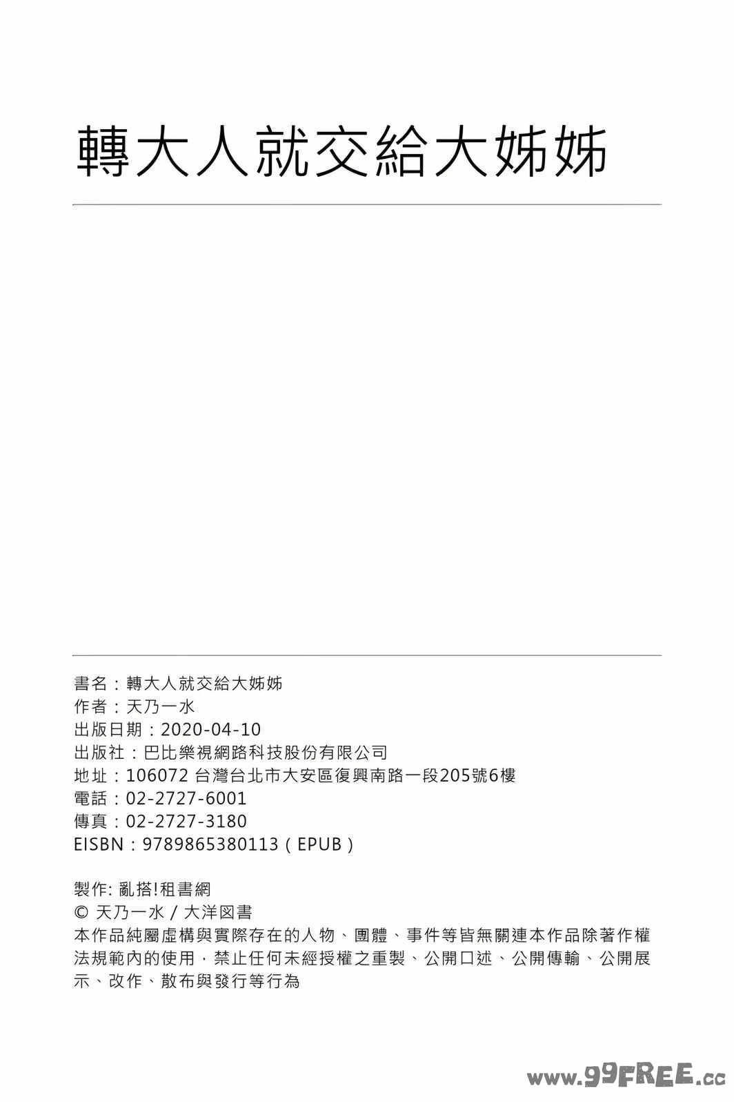 [天乃一水] 年の差セクスアリス [中国翻訳] [DL版]