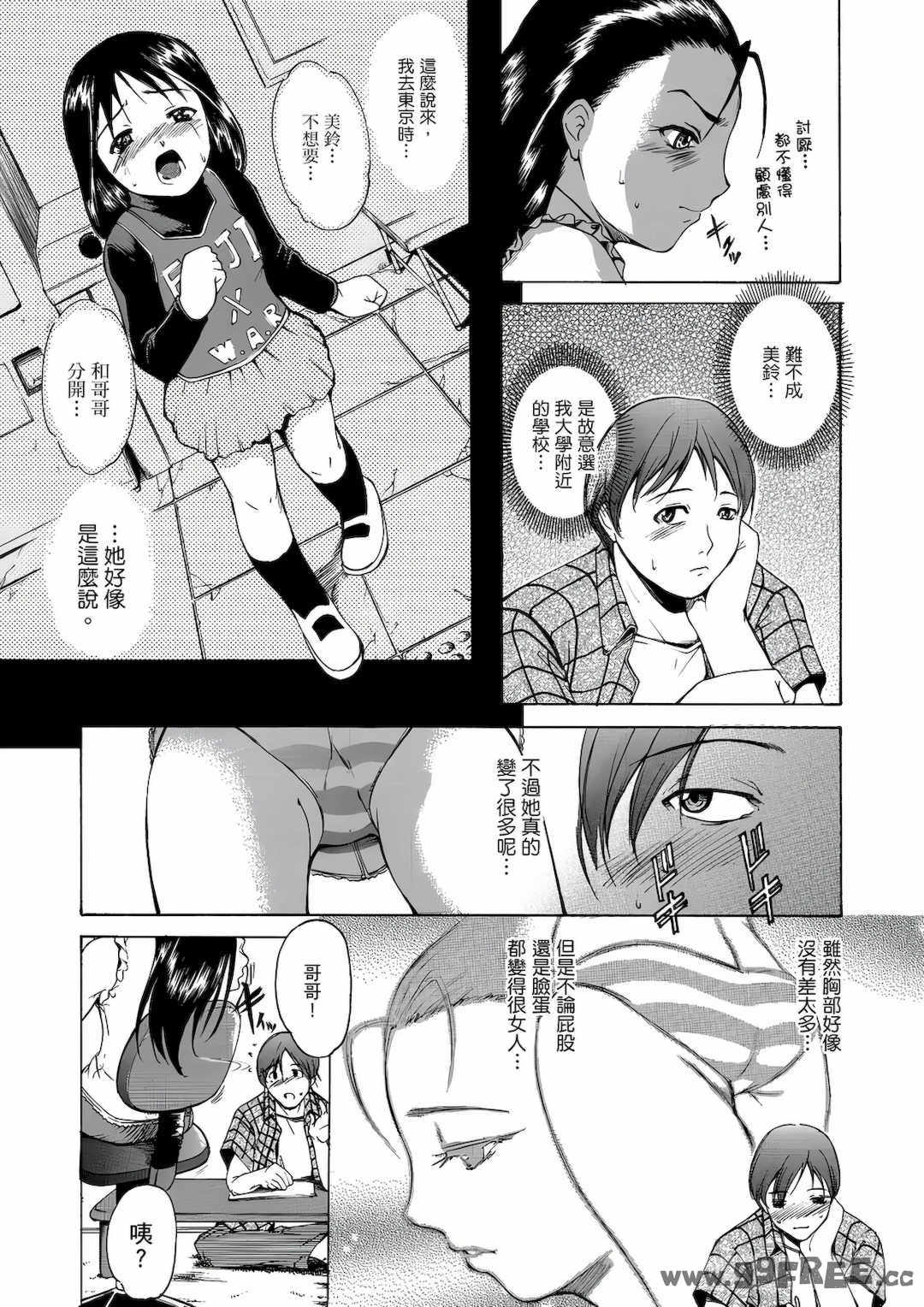 [天乃一水] 年の差セクスアリス [中国翻訳] [DL版]