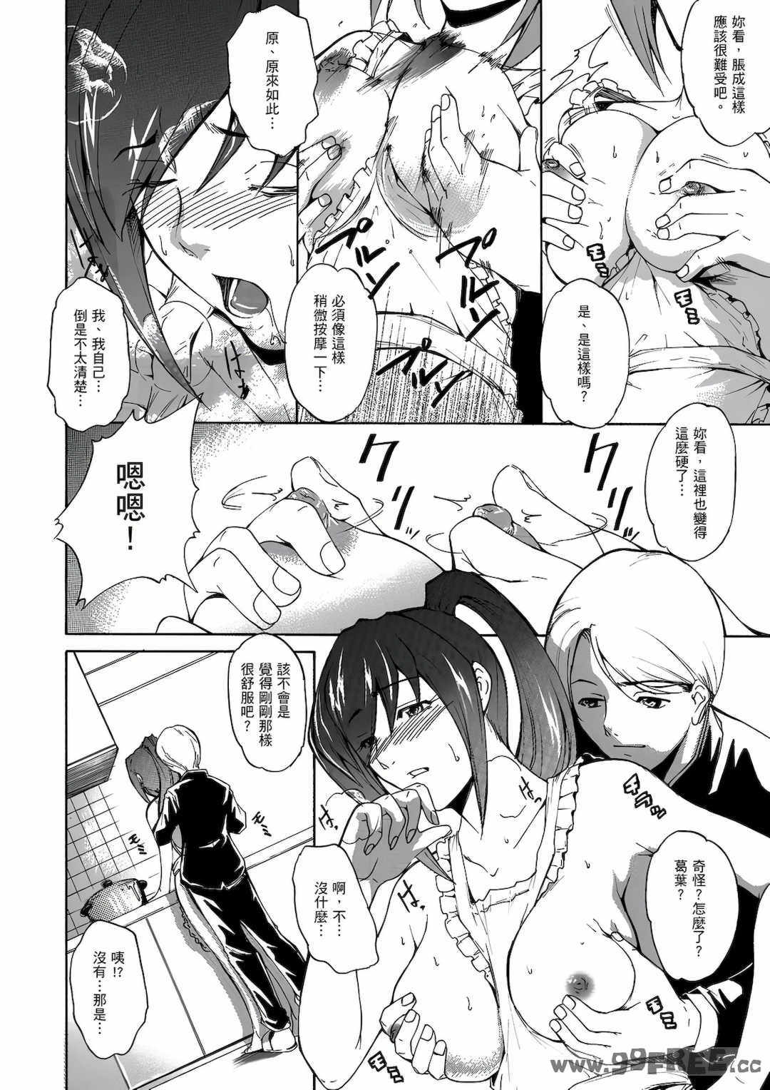 [天乃一水] 年の差セクスアリス [中国翻訳] [DL版]