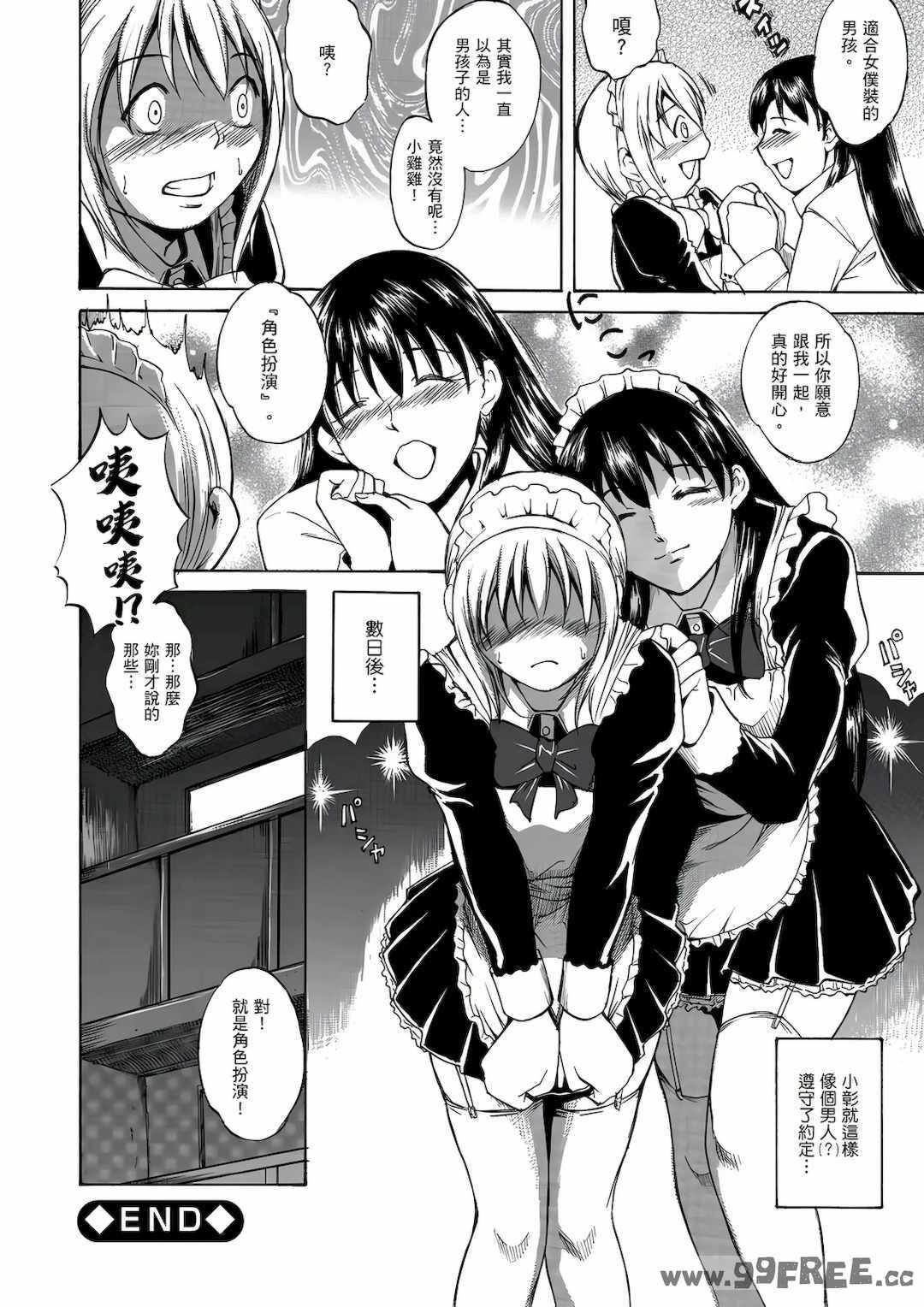 [天乃一水] 年の差セクスアリス [中国翻訳] [DL版]