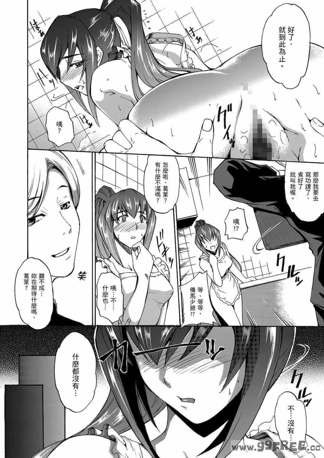 [天乃一水] 年の差セクスアリス [中国翻訳] [DL版]