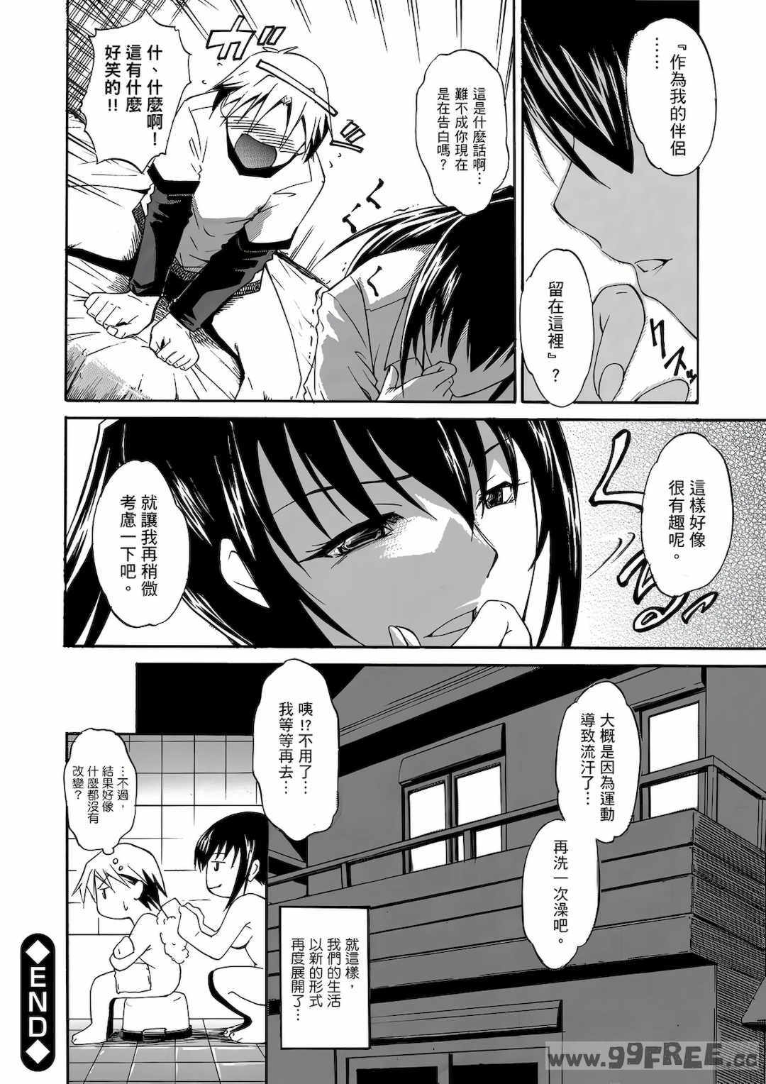 [天乃一水] 年の差セクスアリス [中国翻訳] [DL版]