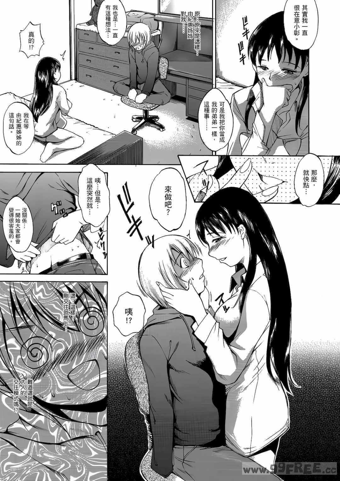 [天乃一水] 年の差セクスアリス [中国翻訳] [DL版]