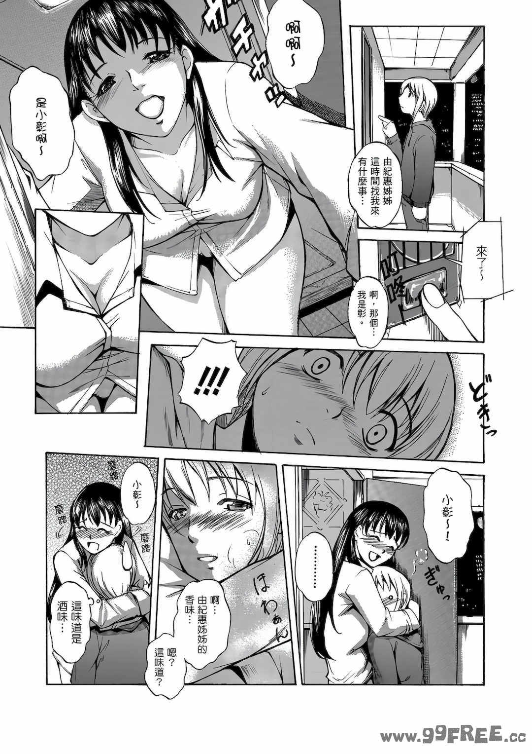 [天乃一水] 年の差セクスアリス [中国翻訳] [DL版]