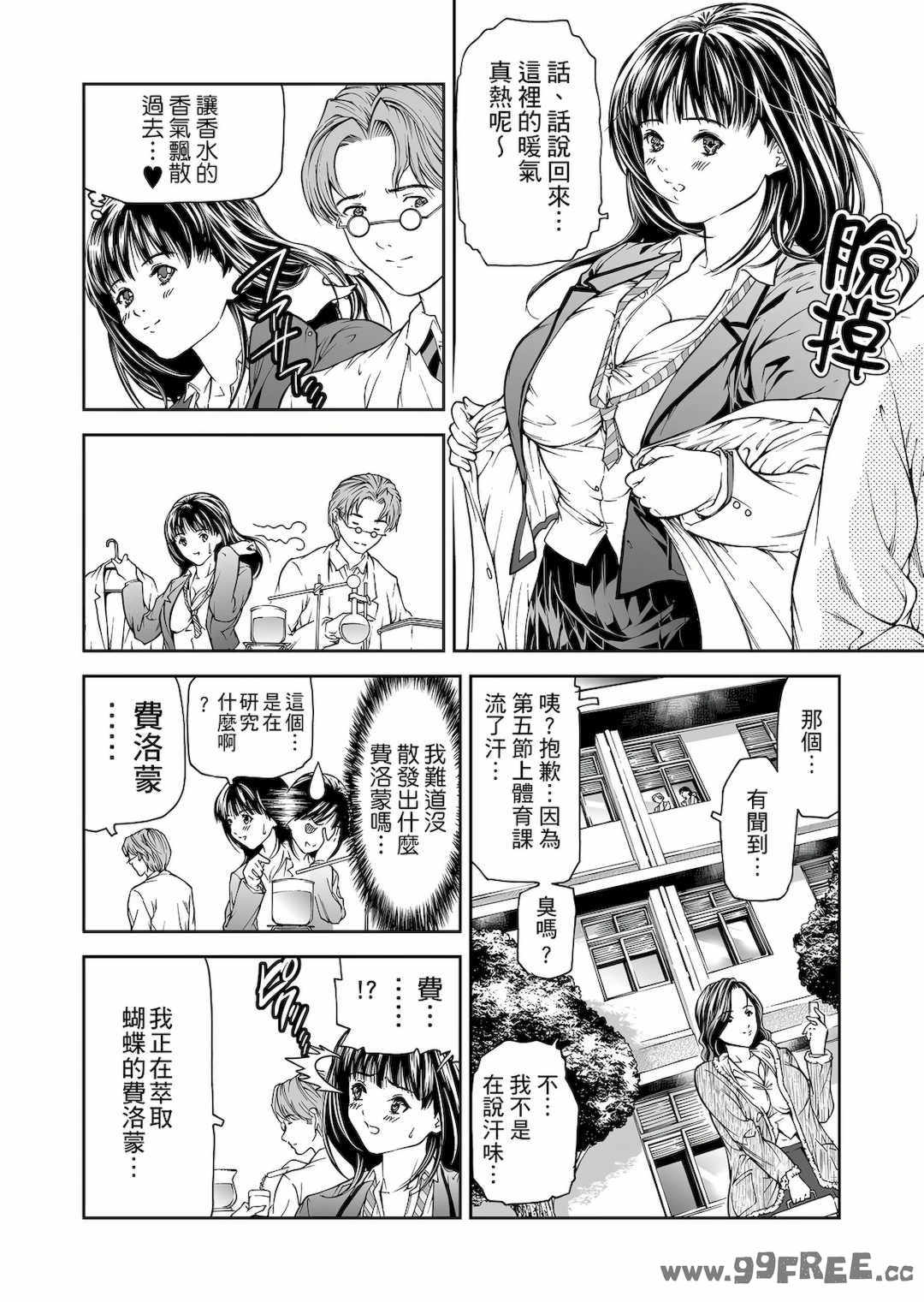 [天馬ふぇみお] HG [中国翻訳] [DL版]