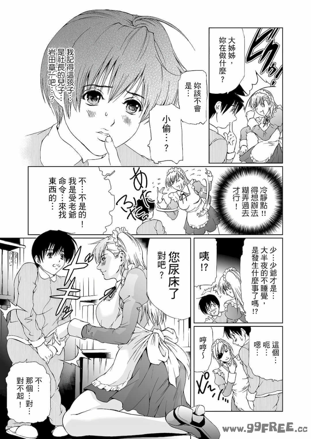 [天馬ふぇみお] HG [中国翻訳] [DL版]