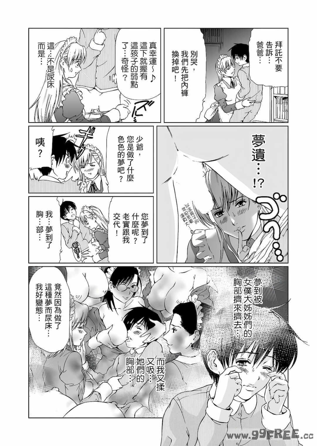 [天馬ふぇみお] HG [中国翻訳] [DL版]