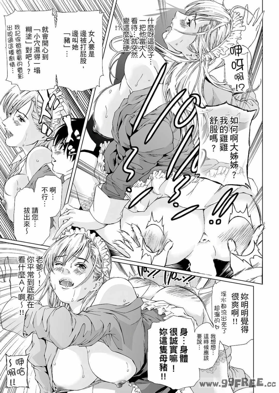 [天馬ふぇみお] HG [中国翻訳] [DL版]