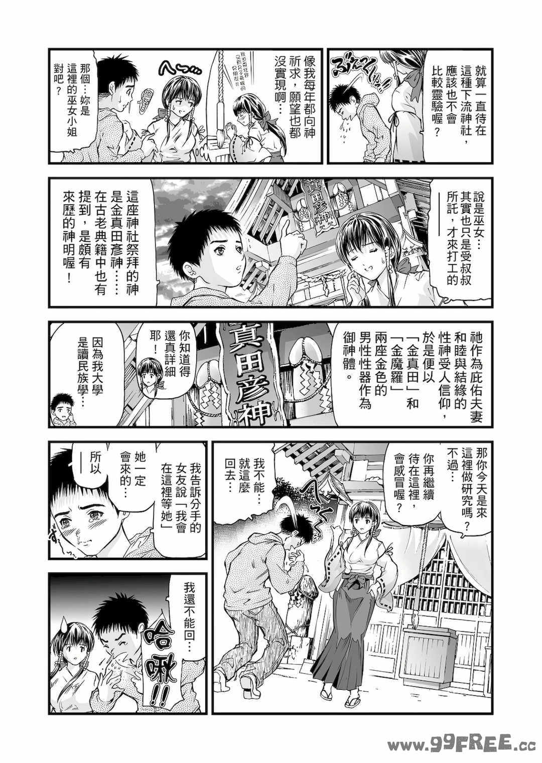 [天馬ふぇみお] HG [中国翻訳] [DL版]