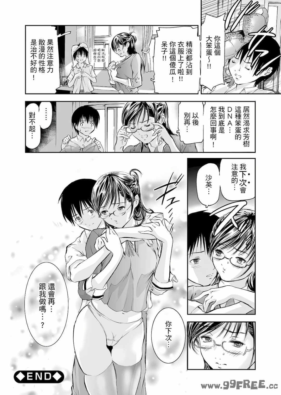 [天馬ふぇみお] HG [中国翻訳] [DL版]