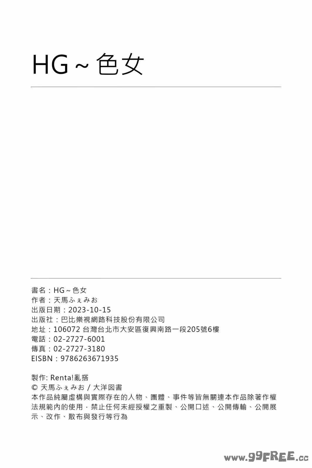 [天馬ふぇみお] HG [中国翻訳] [DL版]