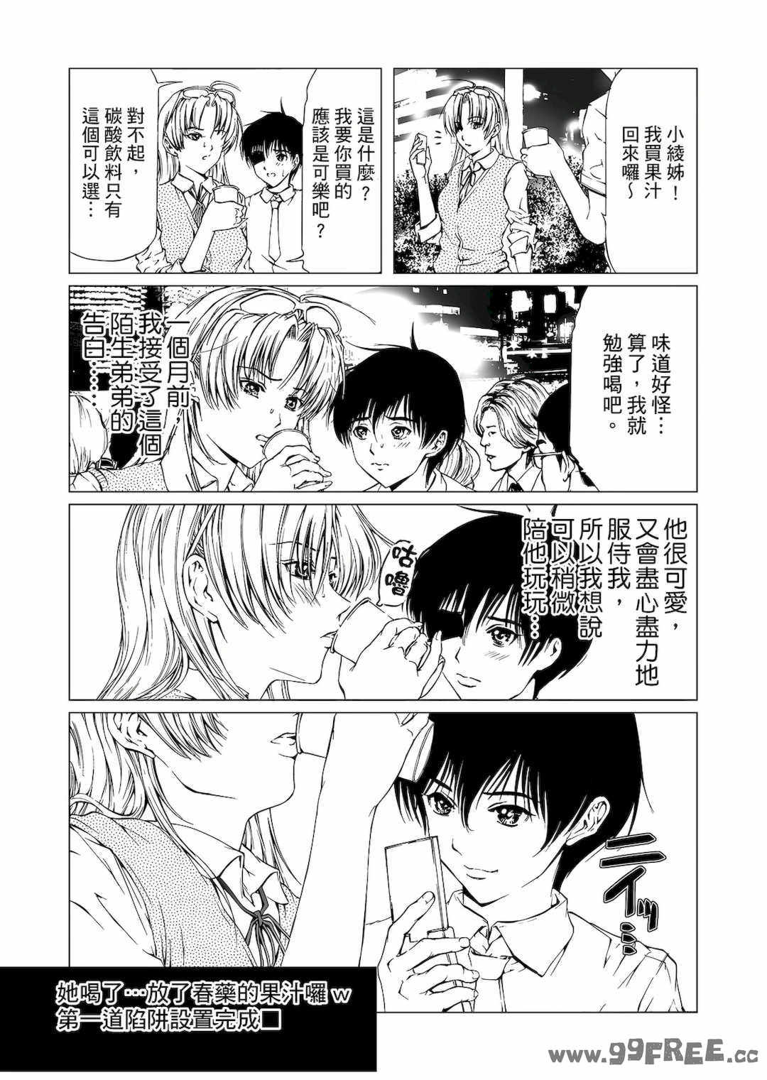 [天馬ふぇみお] HG [中国翻訳] [DL版]