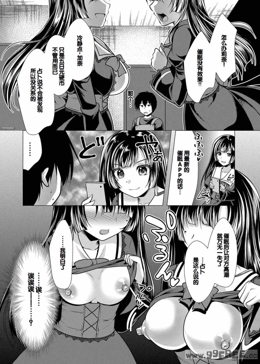 [松波留美] ハーレムアパートへようこそ1   番外編 [甜族星人赞助汉化] [DL版]