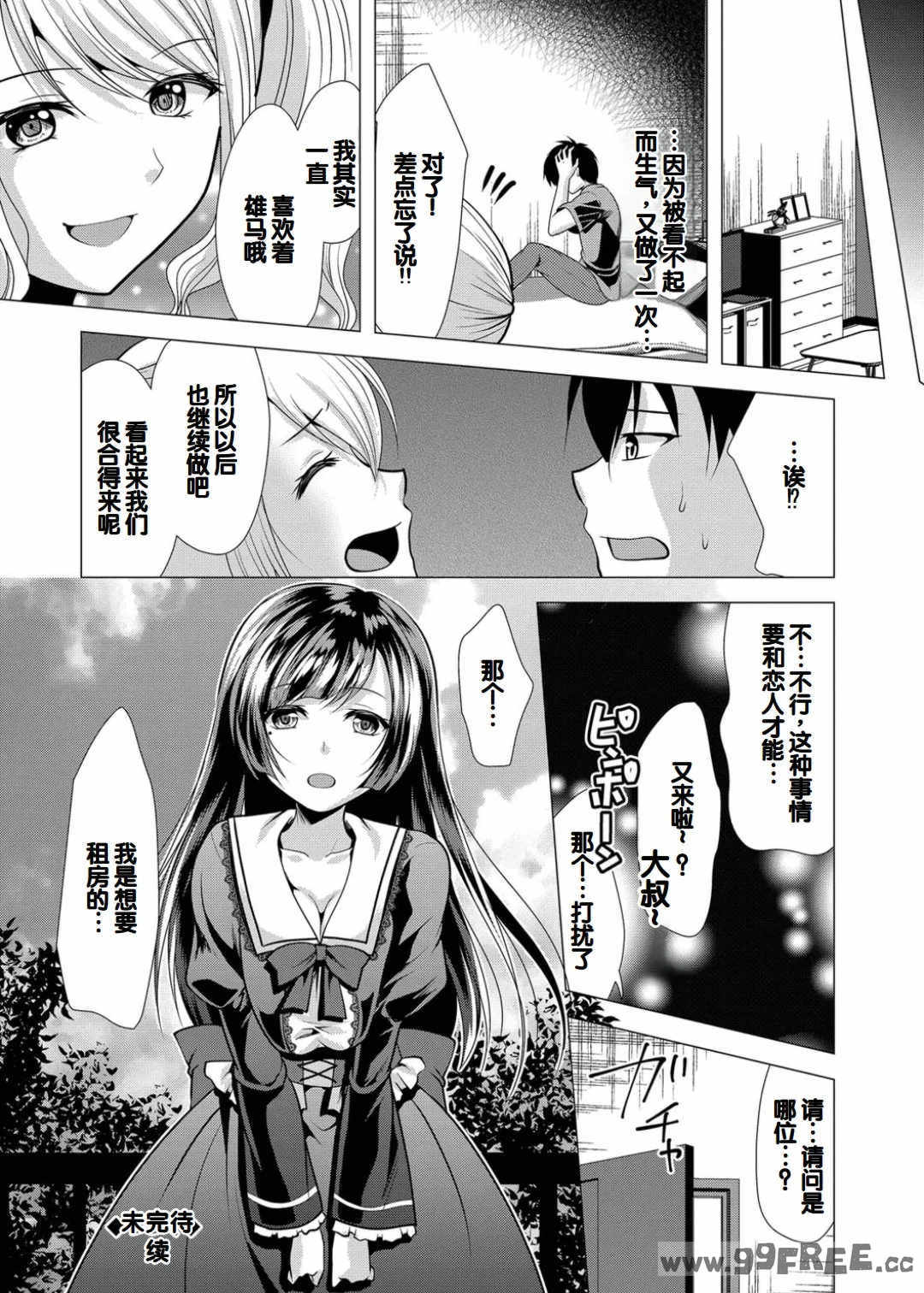 [松波留美] ハーレムアパートへようこそ1   番外編 [甜族星人赞助汉化] [DL版]