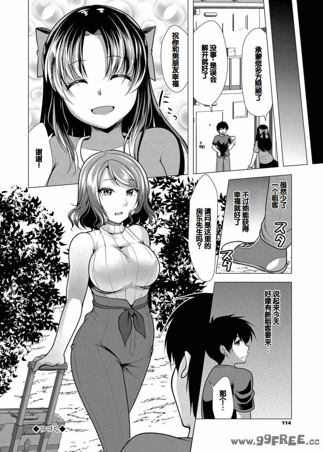 [松波留美] ハーレムアパートへようこそ1   番外編 [甜族星人赞助汉化] [DL版]