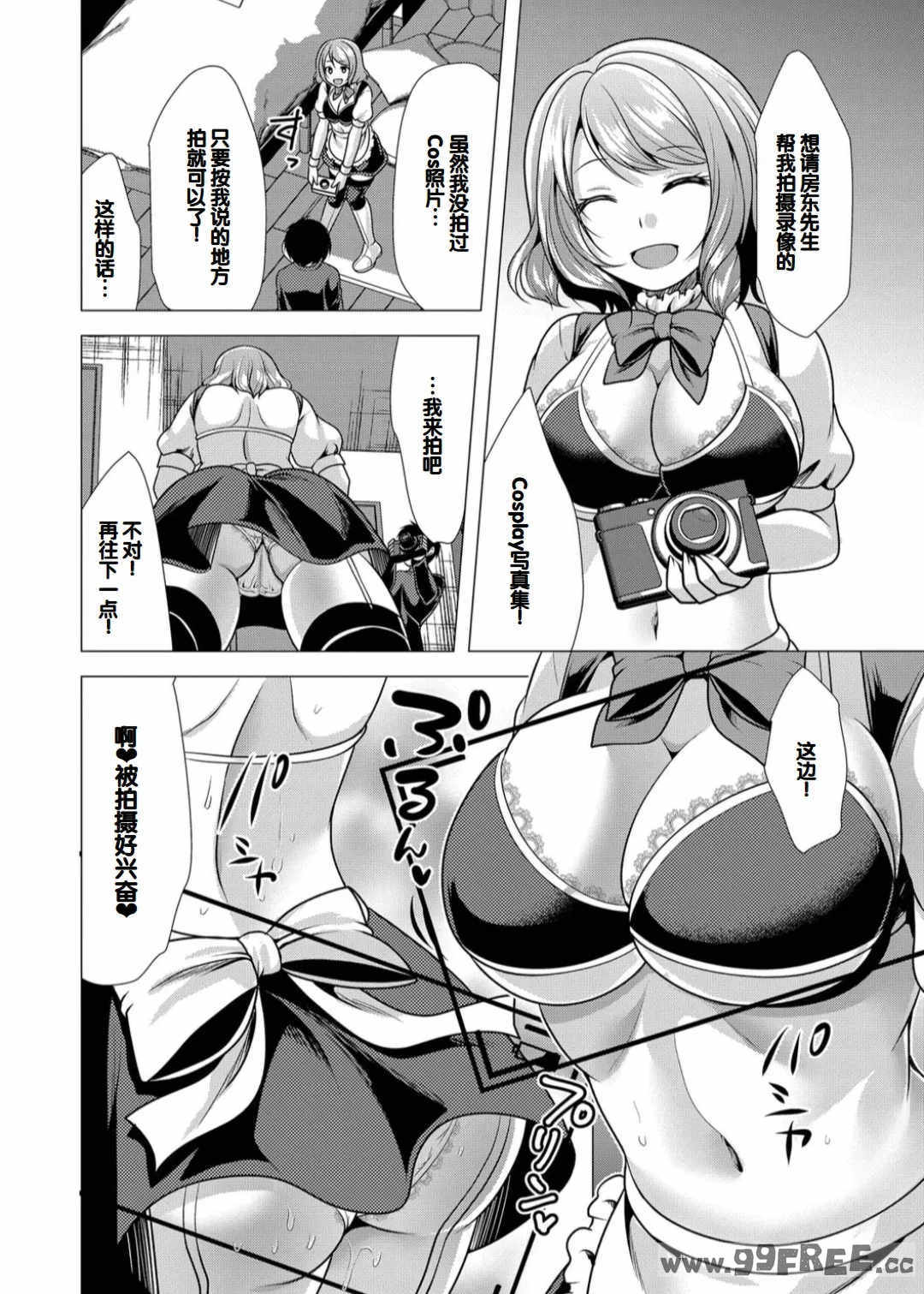 [松波留美] ハーレムアパートへようこそ1   番外編 [甜族星人赞助汉化] [DL版]