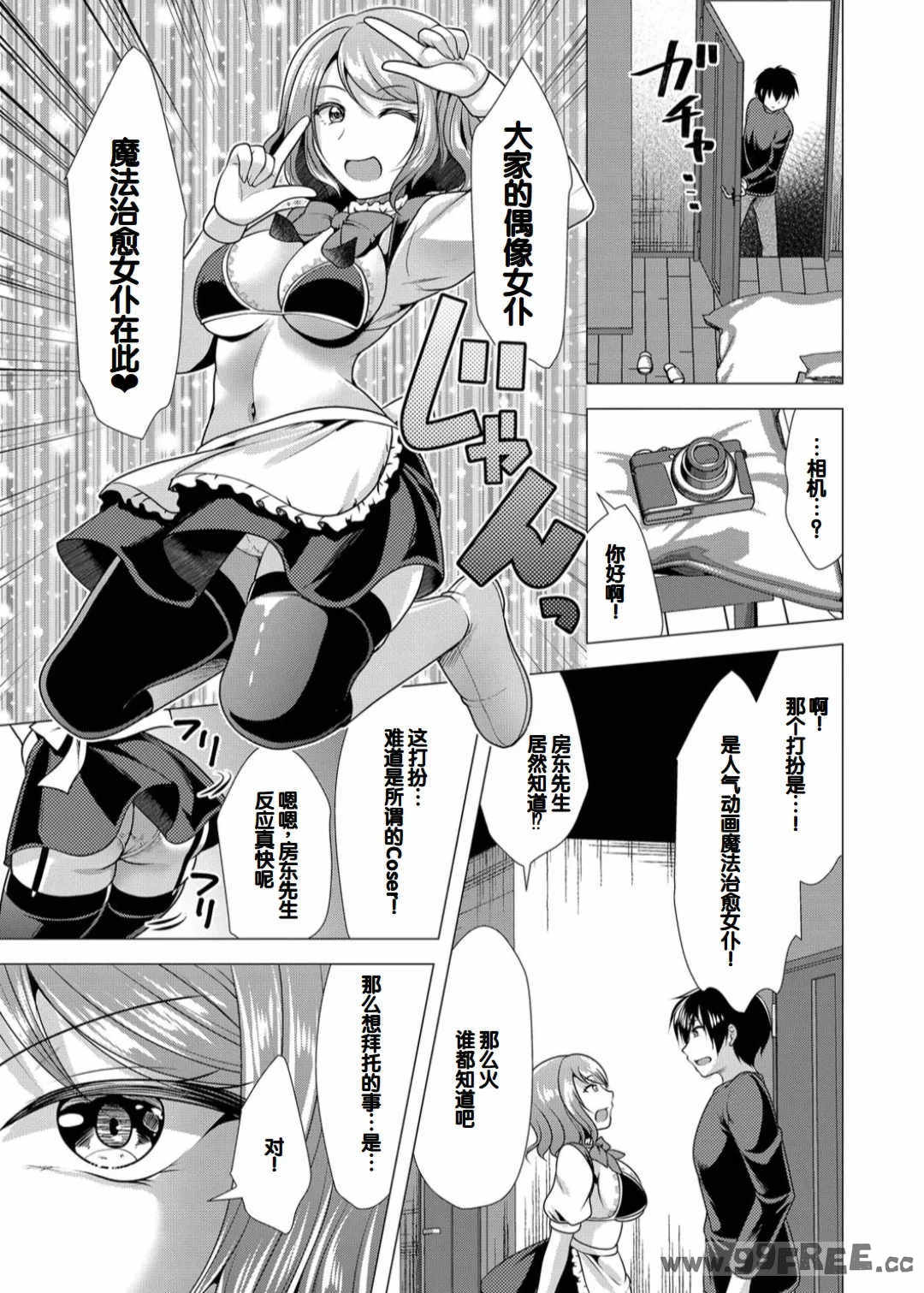 [松波留美] ハーレムアパートへようこそ1   番外編 [甜族星人赞助汉化] [DL版]