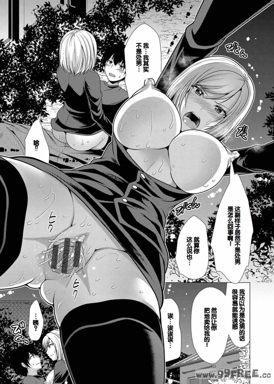 [松波留美] ハーレムアパートへようこそ1   番外編 [甜族星人赞助汉化] [DL版]