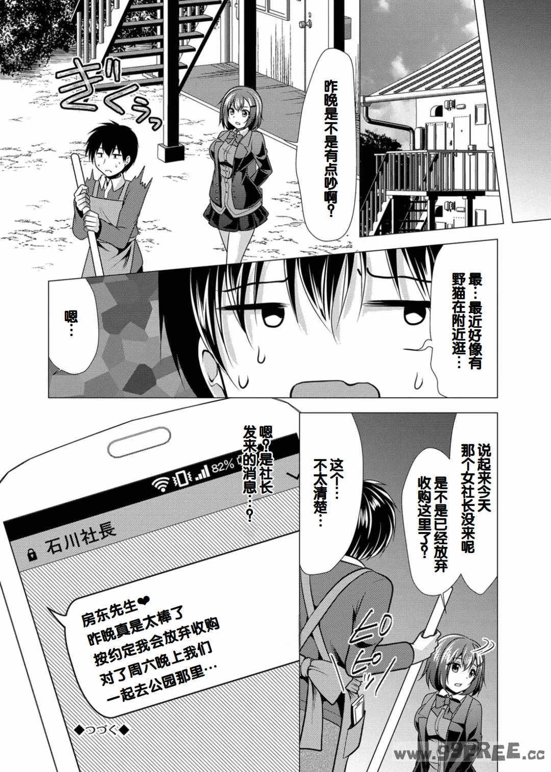 [松波留美] ハーレムアパートへようこそ1   番外編 [甜族星人赞助汉化] [DL版]