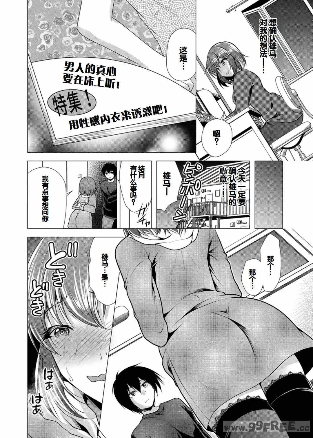 [松波留美] ハーレムアパートへようこそ1   番外編 [甜族星人赞助汉化] [DL版]