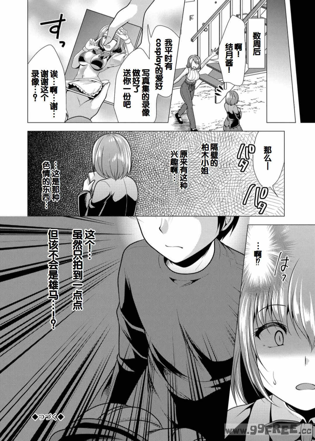 [松波留美] ハーレムアパートへようこそ1   番外編 [甜族星人赞助汉化] [DL版]