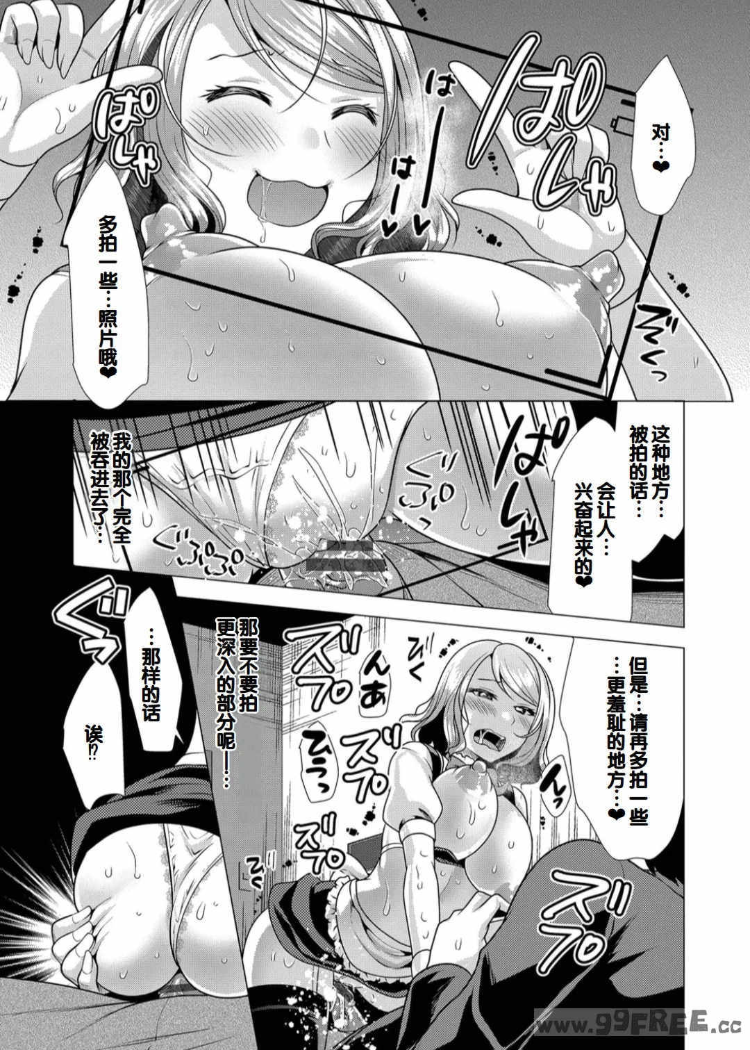 [松波留美] ハーレムアパートへようこそ1   番外編 [甜族星人赞助汉化] [DL版]