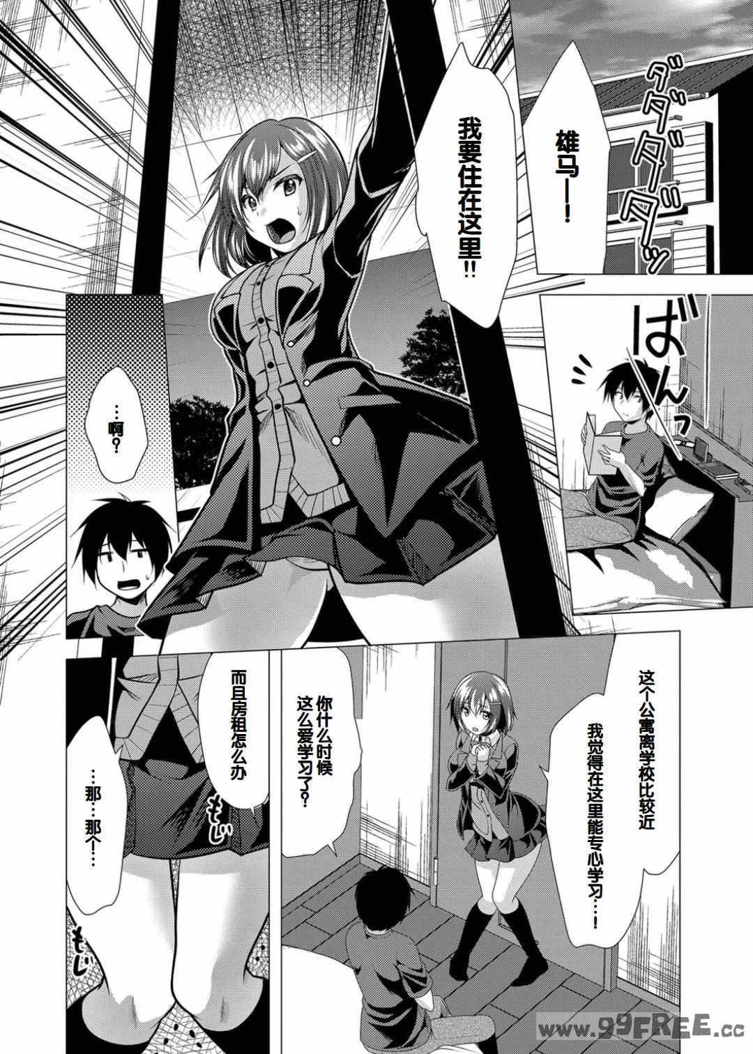 [松波留美] ハーレムアパートへようこそ1   番外編 [甜族星人赞助汉化] [DL版]